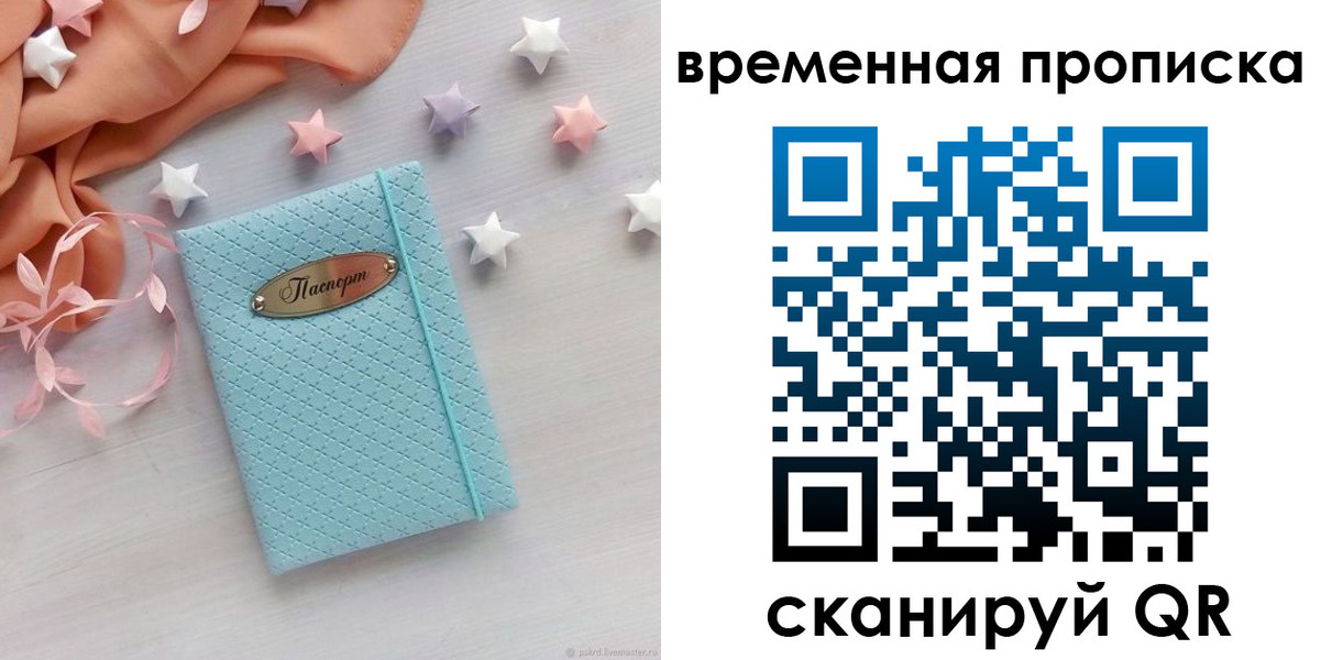временная регистрация законно в Козловке