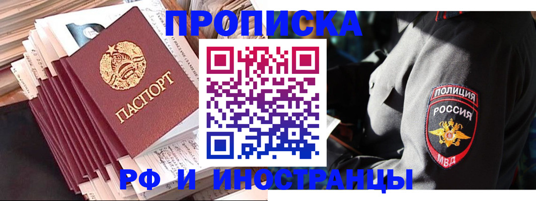 прописка в квартире в Козловке