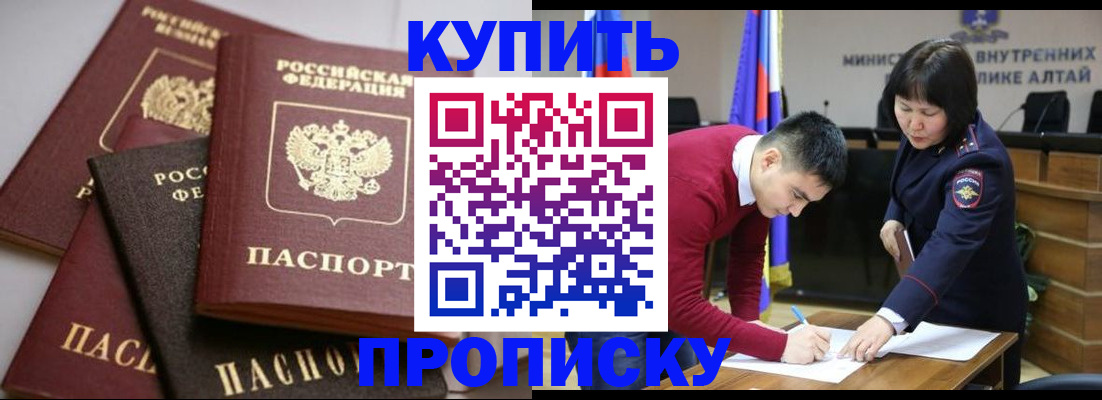 прописка законно в Козловке