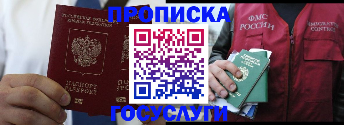 прописка законно в Козловке