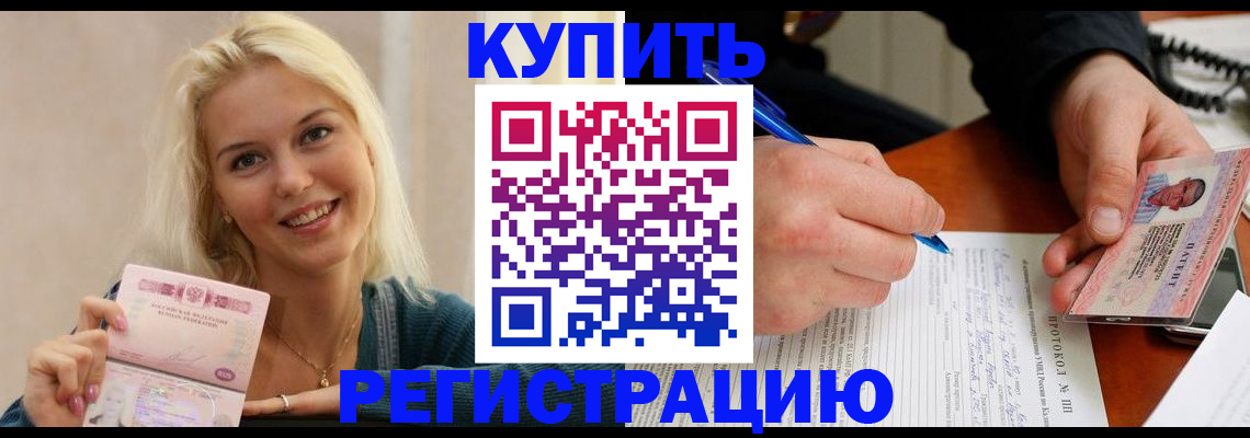 прописка в квартире в Козловке