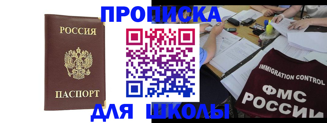 прописка ребенка в Козловке