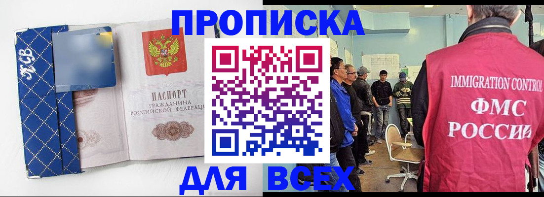 прописка в Козловке